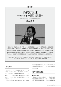 消費と流通 - 日本医薬品卸業連合会