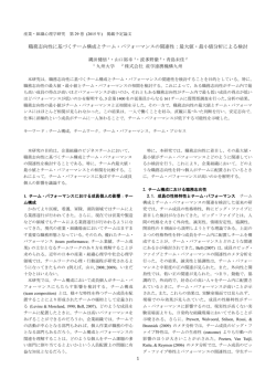 1 職務志向性に基づくチーム構成とチーム・パフォーマンスの関連性：最大