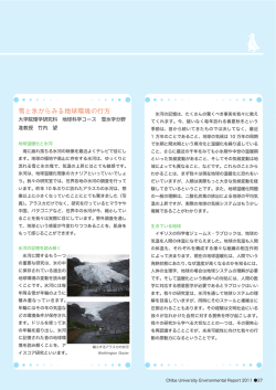 雪と氷からみる地球環境の行方