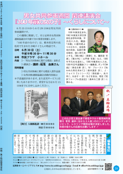 男女共同参画週間 関連講演会 『100年前の女の子』～くらしについて～