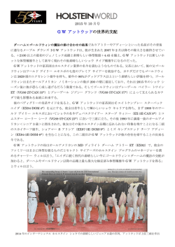Holstien World 2015年10月号／アットウッド