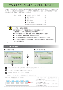 インストールガイドVer4.0 （PDF