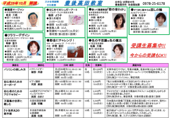 現在 下半期 受講生募集中