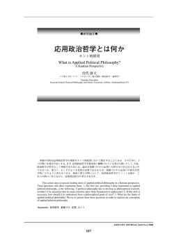 応用政治哲学とは何か