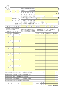 免税軽油の引取り等に係る報告書（プレジャーボート用）