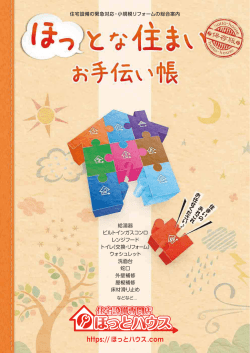 https://ほっとハウス.com