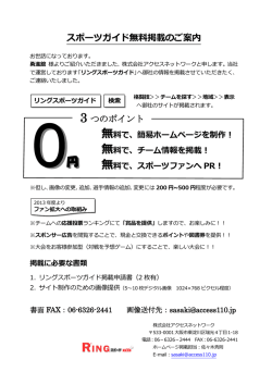 スポーツガイド無料掲載のご案内 3 つのポイント