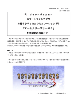 RideonJapan 「マーセナリーズサーガ3」