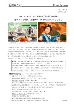 加賀アフタヌーンティー、伝統芸能