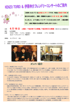 はざまコンサート