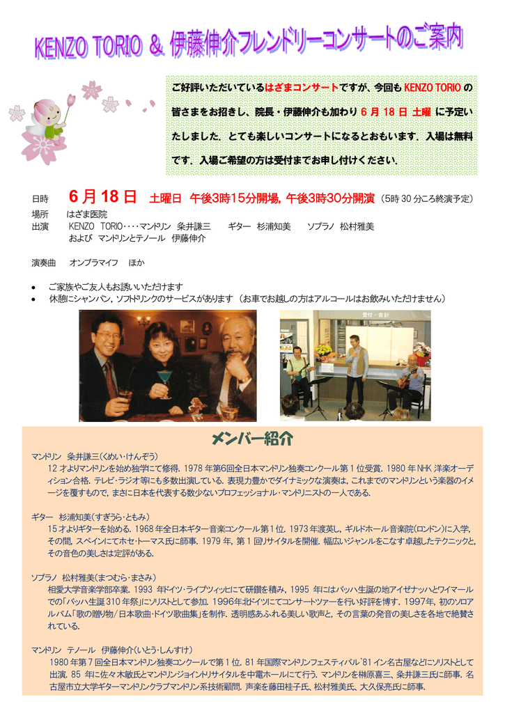 はざまコンサート