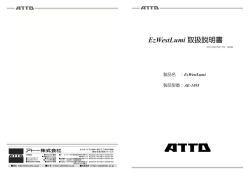 EzWestLumi 取扱説明書