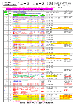 お知らせ 次回エースニュース1月号は1/4（土）発行です。