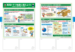 高知県 南海トラフ地震に備えよう！