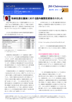 Clairvoyance第24号 - 日本シェアホルダーサービス（JSS）
