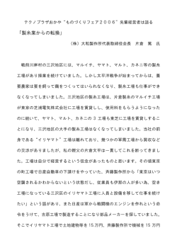 先輩経営者は語る【大和製作所】