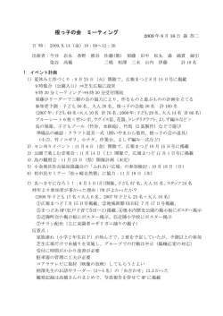 2009.8.14 - 根木内歴史公園サポーター