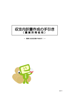 ～ 簡単に収支計算ができます！ ～