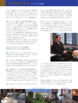 SPECIAL TALK スペシャル対談