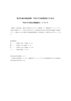 2012年度実施完了分及び2012年度以降継続分