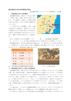 渡良瀬遊水地の自然環境の保全