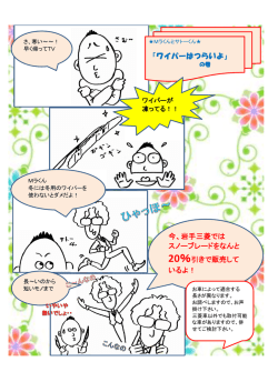 「ワイパーはつらいよ」 今、岩手三菱では スノーブレードをなんと 20％引き