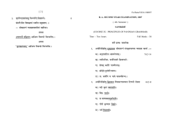 course IX Principles of Paninian Grammar
