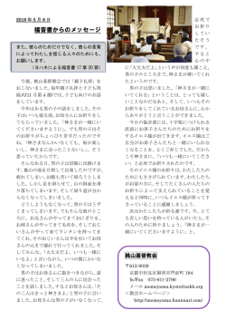 福音書からのメッセージ
