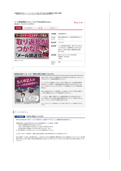 メール誤送信防止ソリューション「SHieldMailChecker」