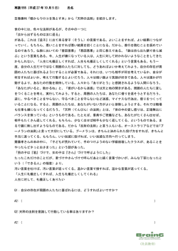 555号（2015年10月5日 天秤の法則）