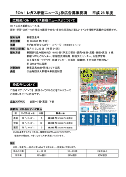 枠広告募集要項 平成 28 年度