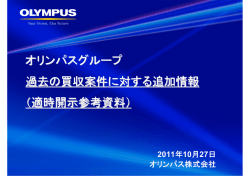 適時開示参考資料
