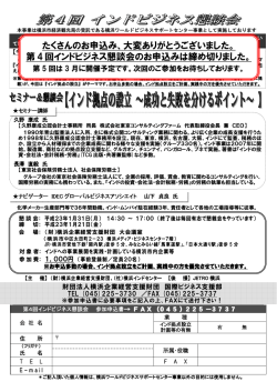 第4回インドビジネス懇談会 - 横浜ワールドビジネスサポートセンター