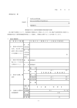 多賀城市空き工場など情報提供事業登録申請書（PDF：23KB）