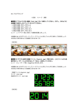 HCI プログラミング 5 回目 イメージ 課題 課題 1 下のように同じ画像