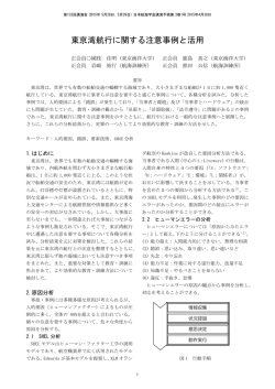 東京湾航行に関する注意事例と活用