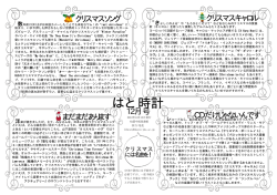 はと時計12月号