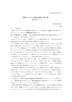 IPEX2006と印刷界の動向（第1報）