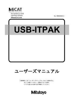 USB-ITPAK 取扱説明書