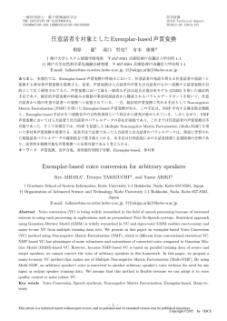 任意話者を対象としたExemplar-based声質変換