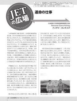 運命の仕事 - JETプログラム