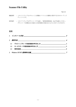 Scanner File Utilityユーザーマニュアル