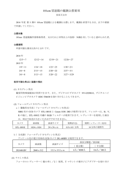 101cm 望遠鏡の観測公募要項 - 美星天文台