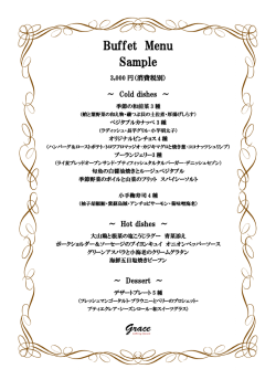 3000円サンプルメニュー（216KB）