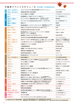 イベントカレンダー （このページのPDF）
