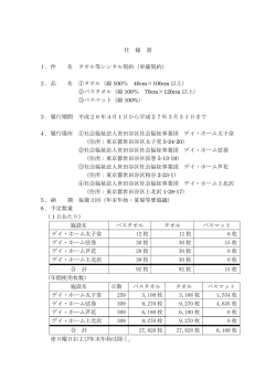2．品 名 ①タオル（綿 100％ 40cm&times;100cm