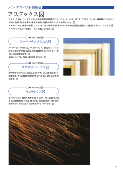 アステックス