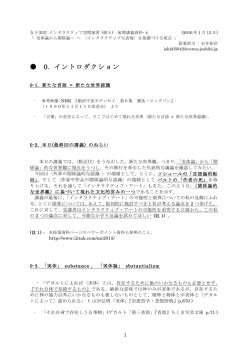 講義3a-実体論から関係論へ_2015 - 〈インタラクティブ〉を基礎付ける視点」