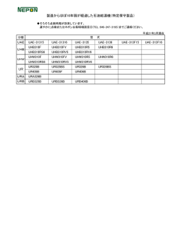 製造からほぼ10年弱が経過した石油給湯機（特定保守製品）