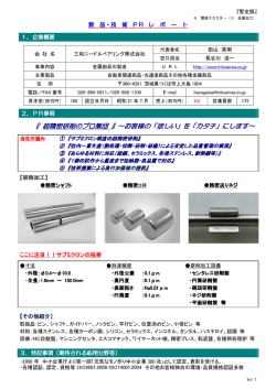 『 超精密研削のプロ集団 』～お客様の「欲しい」を「カタチ」にします お客様